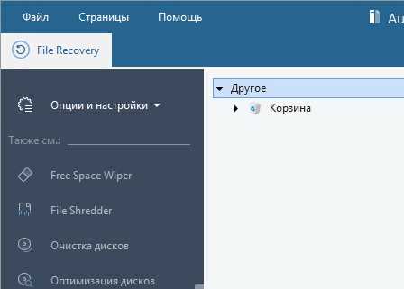 Auslogics File Recovery 11005 RePack  Portable от elchupacabra x86-x64 2023 скачать бесплатно на русском