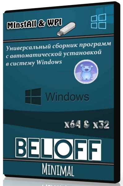 Возможности BELOFF 2023 для Windows: удобство и эффективность