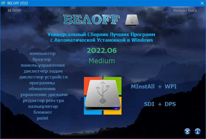 BELOFF 2023 Скачать бесплатно последнюю версию для Windows