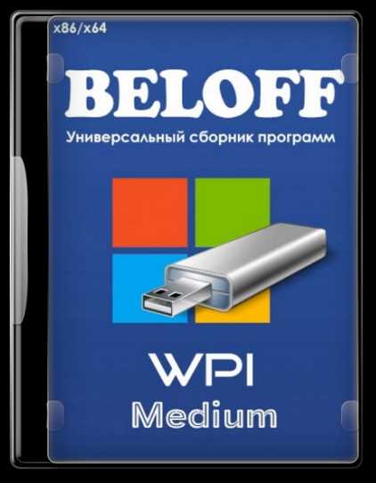 Скачивание BELOFF 2023.07 Medium через торрент