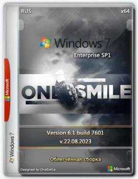 Бесплатное скачивание Windows 7 Enterprise SP1 by OneSmiLe x64 22082023 на русском языке