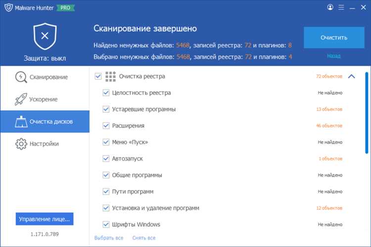 Glarysoft Malware Hunter PRO 11710789 Portable скачать бесплатно на FC Portables x86-x64 2023 MultiRus