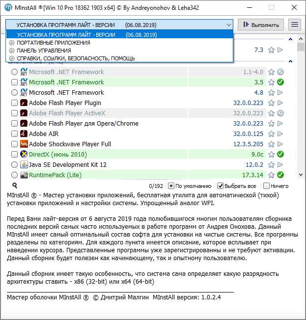 MInstAll by Andreyonohov  Leha342 Lite v0904 2023 Rus скачать бесплатно последнюю версию программы + описание и отзывы