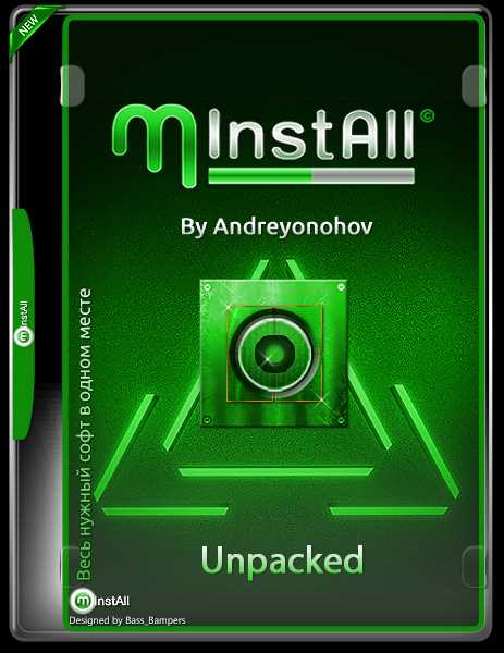 Описание MInstAll v.21.10.2023 By Andreyonohov