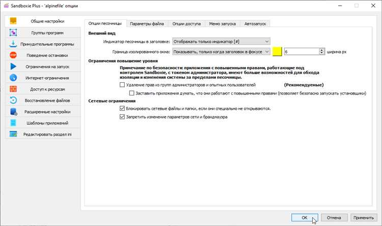 Sandboxie plus 111 2023 МультиРус