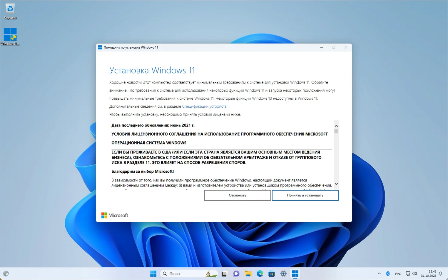 Системные требования для установки Windows (x64)