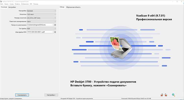 Функциональность программы VueScan Pro 9.6.19