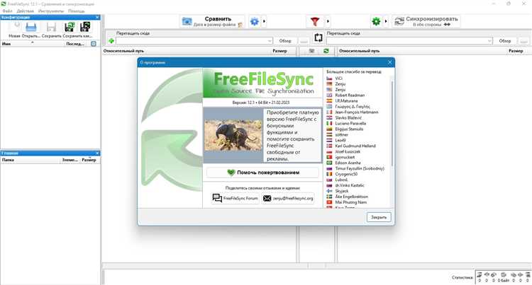 Скачать FreeFileSync 13 + Портативная версия x86-x64 2023 МультиРус