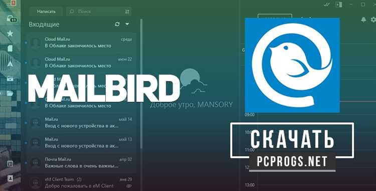 Скачать Mailbird Pro 29920 RePack  Portable by elchupacabra x86-x64 2023 бесплатно и на русском языке