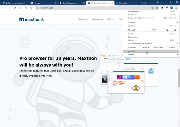 Скачать Maxthon Browser 7001000 + Portable x86-x64 2023 бесплатно на русском языке