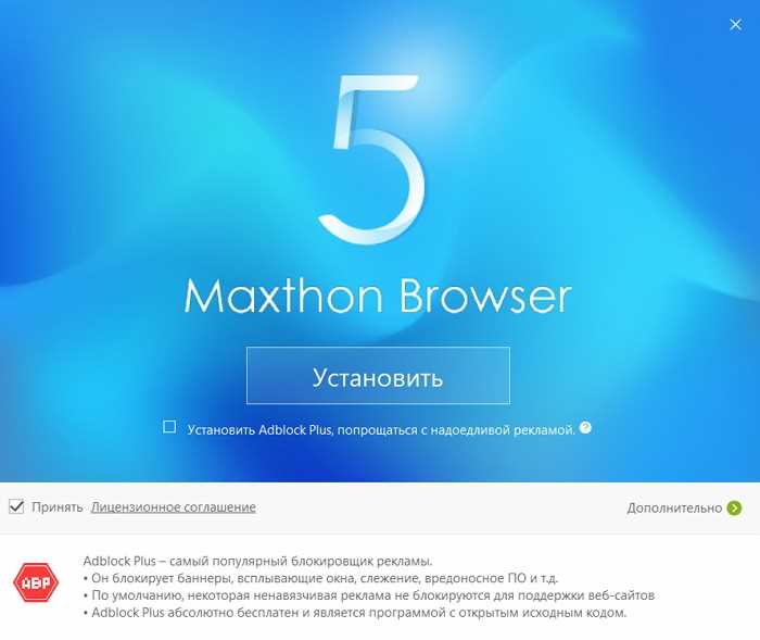 Как скачать и установить Maxthon Browser бесплатно