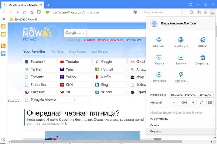 Скачать Maxthon Browser 7022000 + Portable x86-x64 2023 на Русском языке