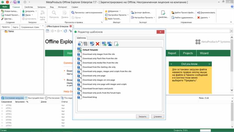 Скачать MetaProducts Offline Explorer Enterprise 8304936 бесплатно на русском