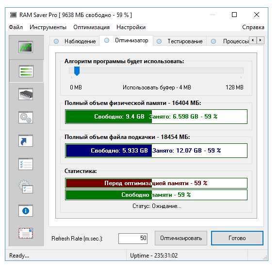 Скачать RAM Saver Professional 2310 RePack  Portable бесплатно на русском языке