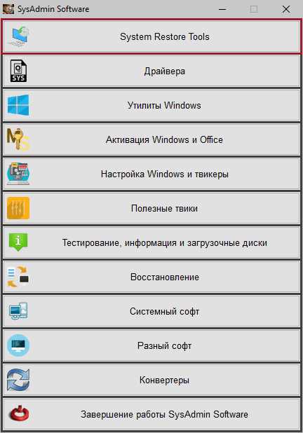 Скачать SysAdmin Software Portable v0640 by rezorustavi x86-x64 14062023 Rus бесплатно