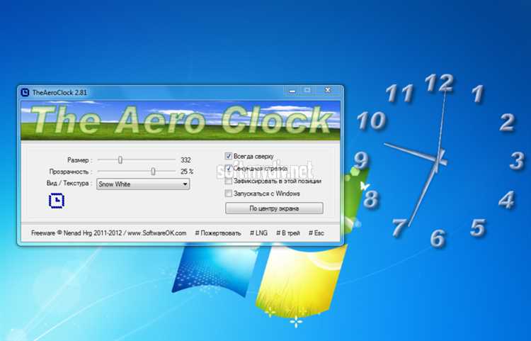 TheAeroClock 845 + Portable x86-x64 2023 MultiRus - скачайте бесплатно и узнайте все о программе