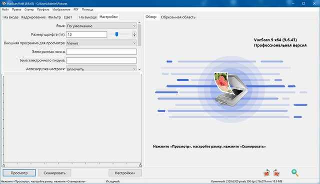 Vuescan Pro 9.6.10